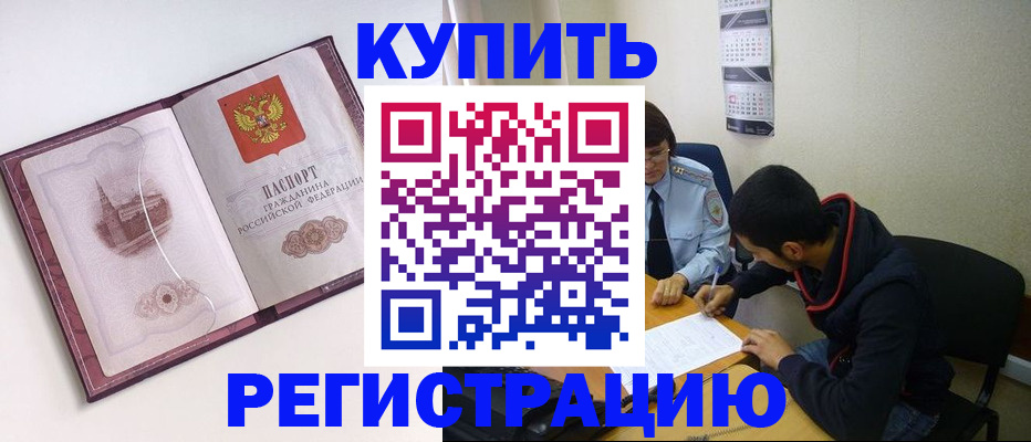 прописка от собственника в Нефтегорске