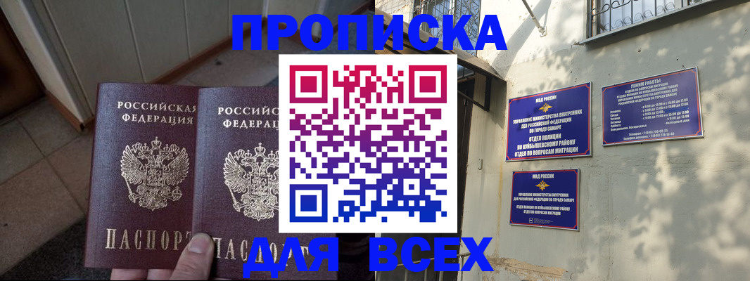 временная регистрация собственник в Нефтегорске