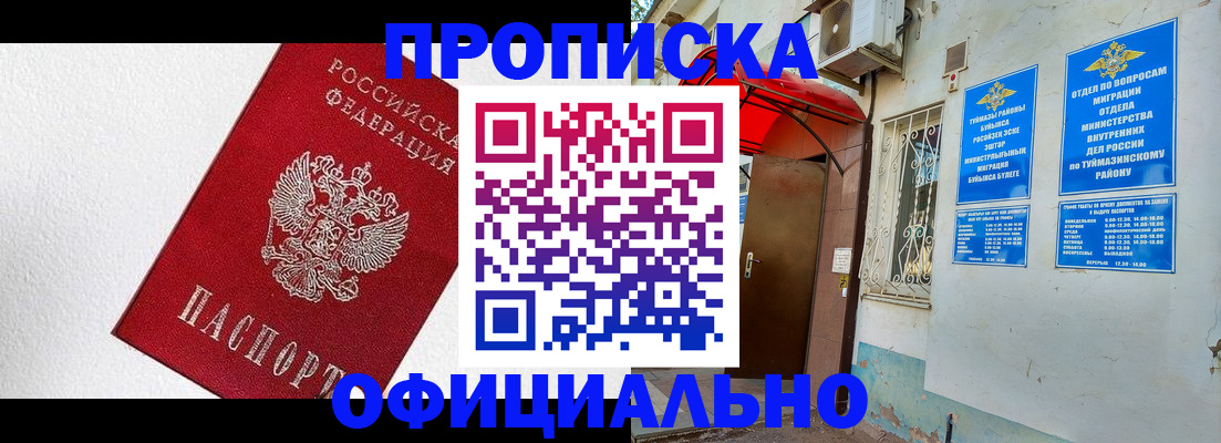 временная регистрация недорого в Нефтегорске