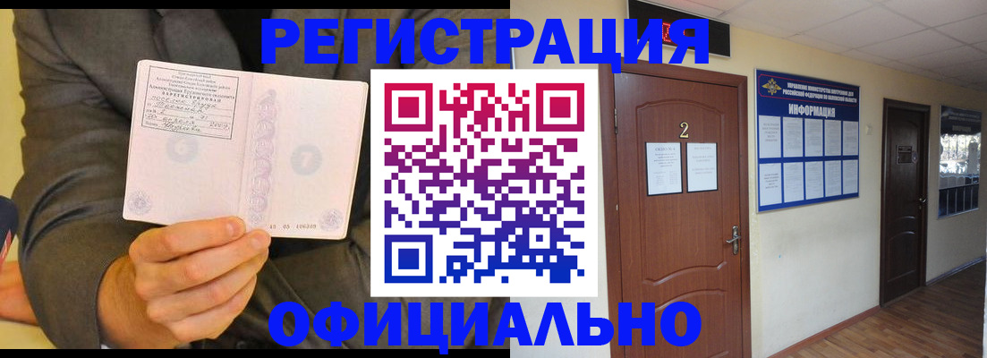 временная регистрация в Нефтегорске